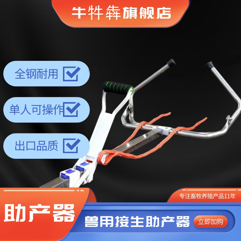 出口级别加厚犊牛助产器接生器材