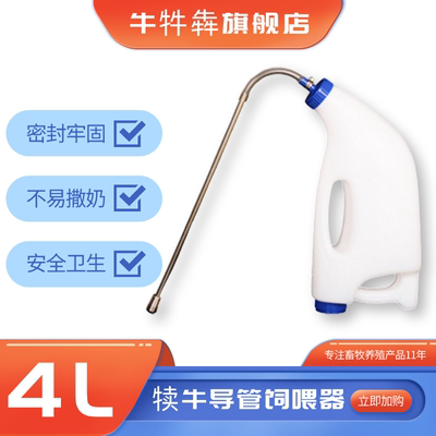 犊牛灌服器小牛灌药器牛强饲器4L