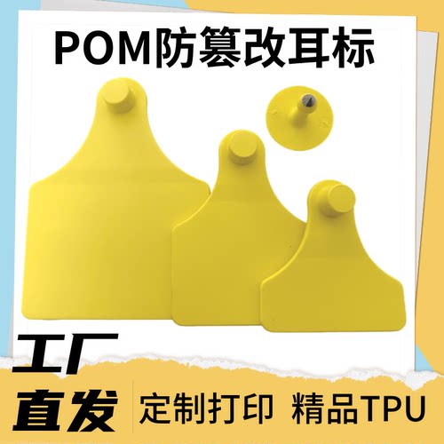 防篡改低频牛用植入式耳标POM牛