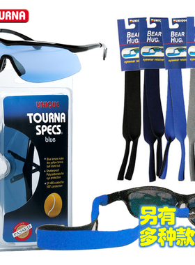 Tourna/Unique网球运动眼镜/户外护目眼镜防护/防滑固定挂绳绑带