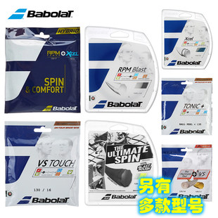 百宝力/Babolat八角旋转聚酯硬线天然人造仿羊肠软线子母线网球线