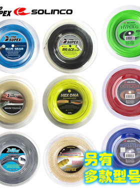 ProSupex/Solinco聚酯硬线天然人造仿肠羊肠软线子母网球线大盘线