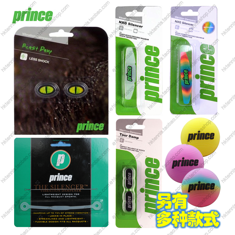 王子Prince NXG Silencer Dampener正品网球减震避震胶避震器硅胶|ruв категории движение/йога/фитнес/фанаты товаров, теннис, амортизатор - от Buy2taobao.com для оказания профессиональной услуги покупки агента Taobao