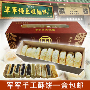 【新品上架】军军酥饼陕西西安回民街特产馅饼传统糕点
