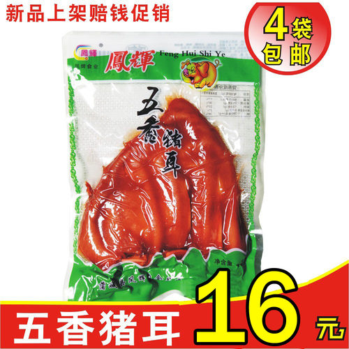 五香凤辉耳朵180克卤肉陕西特产