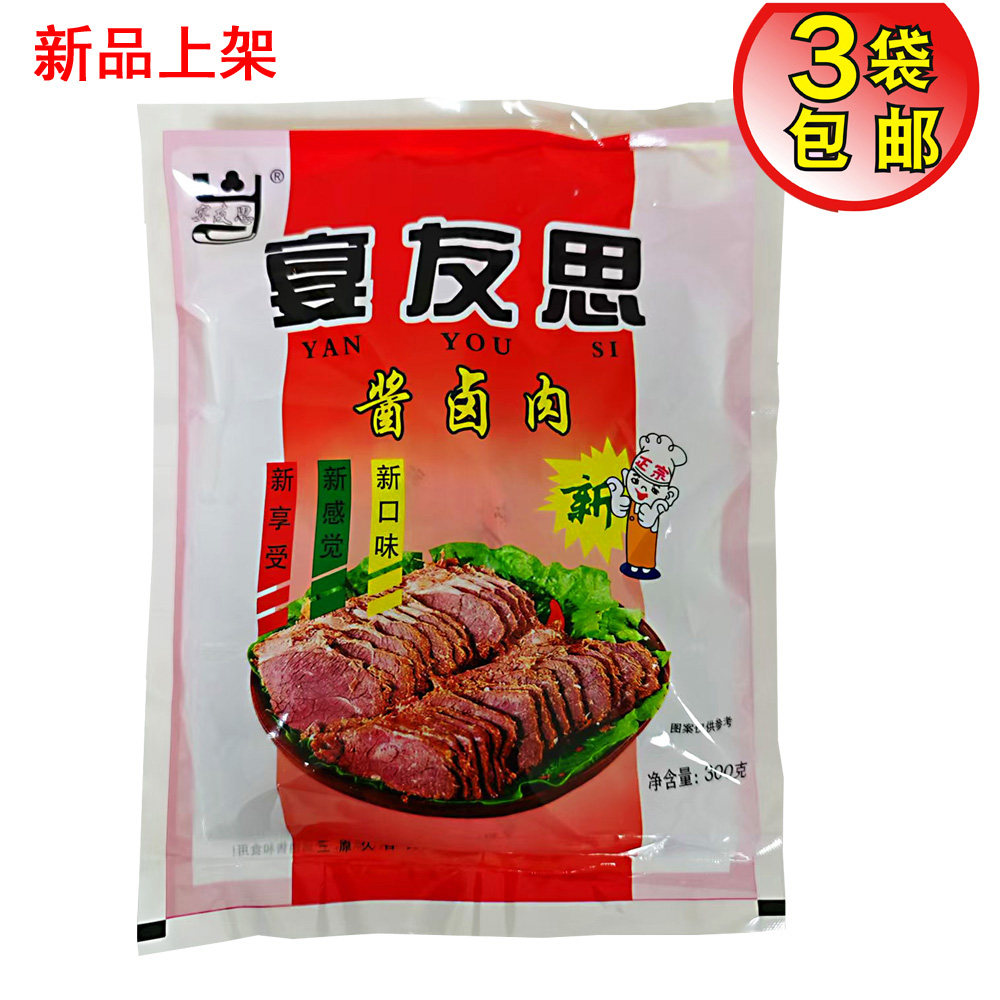 宴友思五香酱卤肉 陕西安特色卤肉熟食下酒凉拌 五香马肉