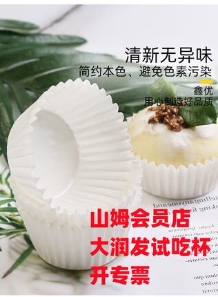 一次性加厚淋膜纸托烘焙雪媚娘蛋糕纸托山姆会员大润发试吃品尝杯