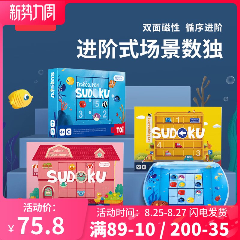 TOI益智桌游磁性热带鱼数独游戏早教玩具儿童九宫格3-5+在类目 玩具/童车/益智/积木/模型, 串珠/拼图/配对/拆装/敲打玩具, 拼图/拼板中 - 来自Buy2taobao.com提供专业的淘宝代购服务