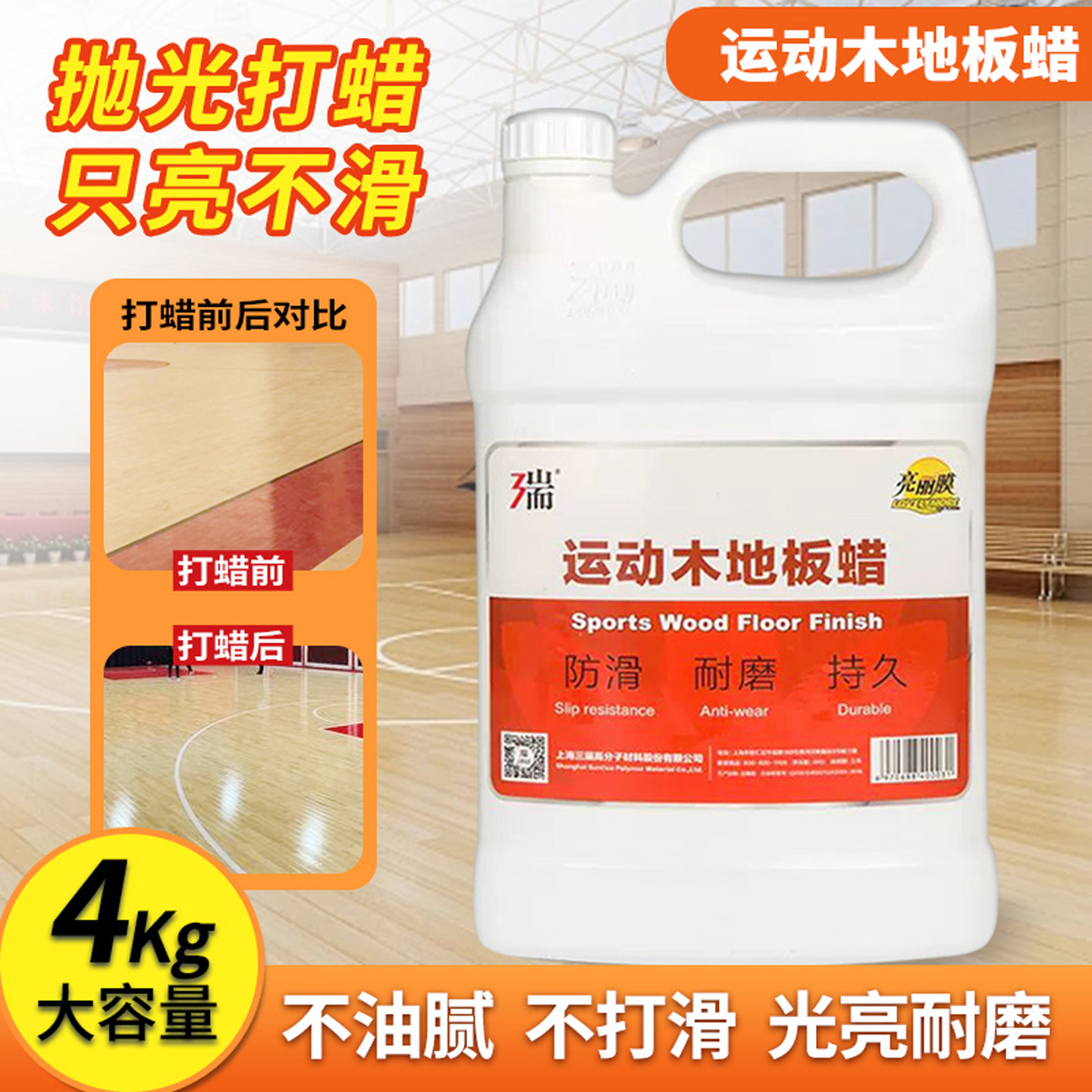 三瑞运动木地板蜡运动场馆篮球场持久防滑耐磨木地板蜡亮丽膜液体