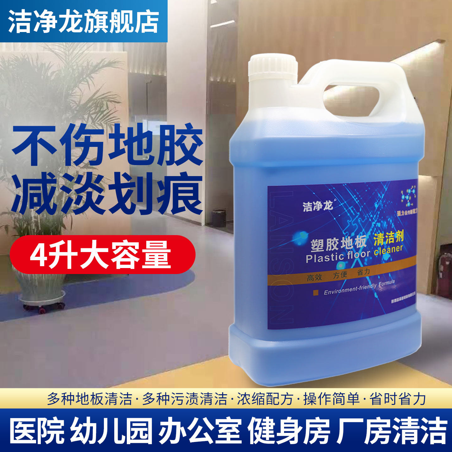 PVC地胶清洁剂幼儿园塑胶地板去污液 球场橡胶地面静电地板清洗剂
