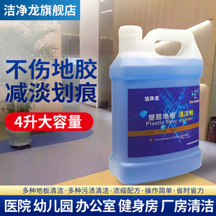 PVC地胶清洁剂幼儿园塑胶地板去污液 球场橡胶地面静电地板清洗剂
