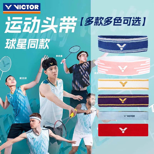 威克多胜利运动健身擦汗发带头带