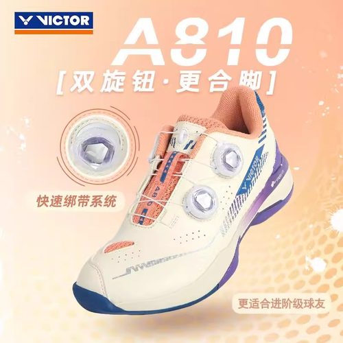 威克多羽毛球鞋减震透气防滑A810
