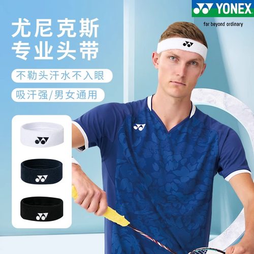 尤尼克斯yy运动头带吸汗带束发带