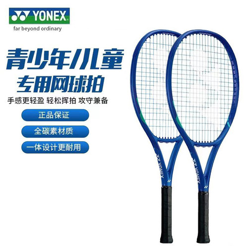 尤尼克斯网球拍08EZ青少年专属