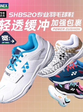 新品YONEX尤尼克斯羽毛球鞋520wcr男女款yy宽楦减震透气专业球鞋