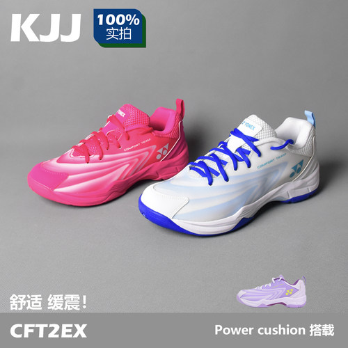 新款YONEX尤尼克斯羽毛球鞋CFT2EX 男女鞋yy正品专业运动减震防滑 - 封面
