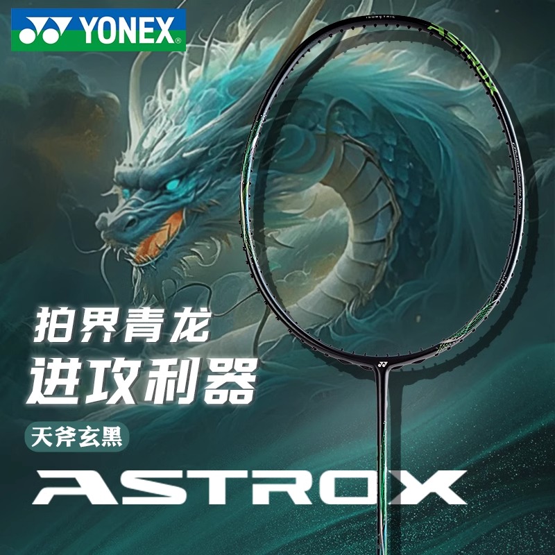 尤尼克斯AX-BKEX玄黑羽毛球拍YY