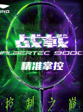 LINING李宁羽毛球拍战戟9000 9000POWER专业碳素纤维控制型单拍
