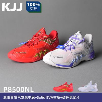 郑思维黄雅琼专属P8500NL球鞋