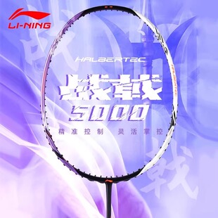 新款 lining李宁羽毛球拍战戟5000全碳素超轻专业比赛控制型单拍