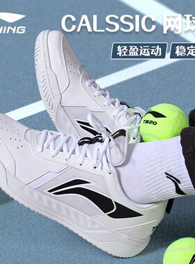 李宁网球CLASSIC减震防滑运动鞋