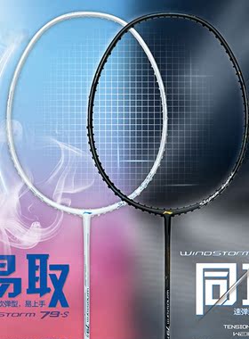 新款Lining李宁羽毛球拍WS79H/WS79S系列正品全碳素超轻专业球拍