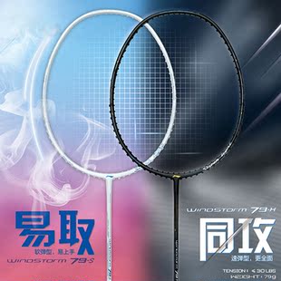 全碳素超轻专业球拍 WS79S系列正品 新款 Lining李宁羽毛球拍WS79H