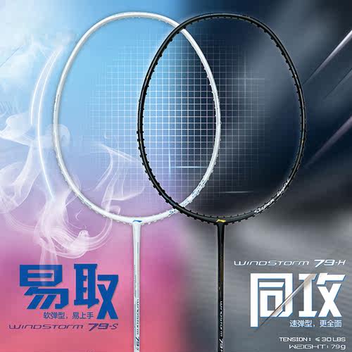 新款Lining全碳素羽毛球拍