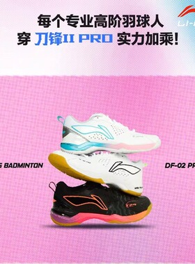 新款LINING李宁羽毛球鞋刀锋IIPRO 二代Pro se男女运动鞋䨻减震