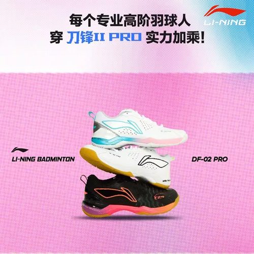 新款LINING李宁羽毛球鞋刀锋II PRO 二代Pro男女运动鞋䨻减震防滑