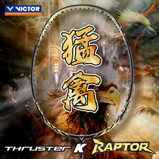 VICTOR威克多胜利羽毛球拍TK-RAPTOR猛禽专业全碳素进攻暴力单拍