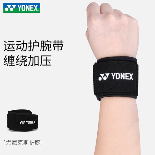 YONEX尤尼克斯MPS-07CR运动护腕