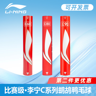 李宁羽毛球C系列飞行稳定耐打球