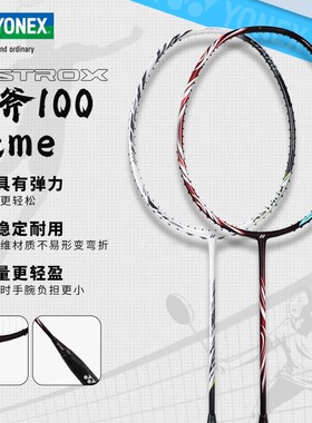 YONEX尤尼克斯羽毛球拍天斧AX100game全碳素yy正品进攻单拍