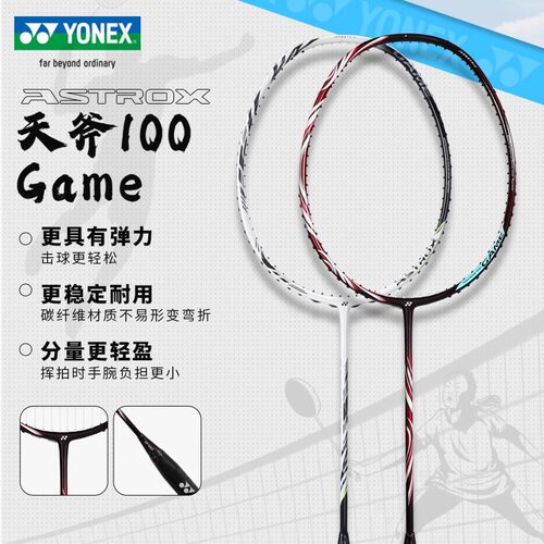 尤尼克斯天斧100全碳素羽毛球拍