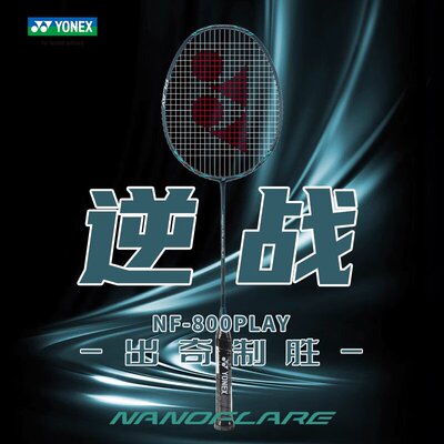 尤尼克斯yynf800已穿线羽毛球拍