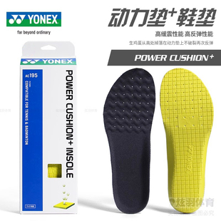 AC196加厚减震高弹舒适动力垫yy 垫AC195 YONEX尤尼克斯羽毛球鞋 鞋