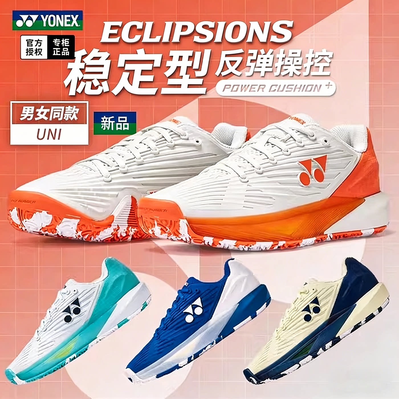 YONEX尤尼克斯网球鞋 E5MACEX男女鞋正品yy减震专业运动鞋子