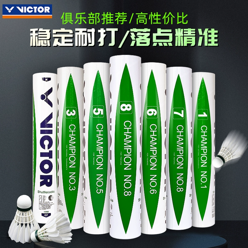威克多胜利羽毛球比赛三号专业