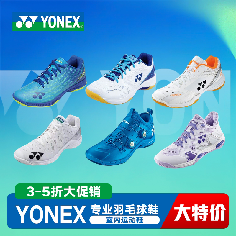 特价清仓YONEX尤尼克斯羽毛球鞋男女鞋专业减震特价瑕疵二手捡漏