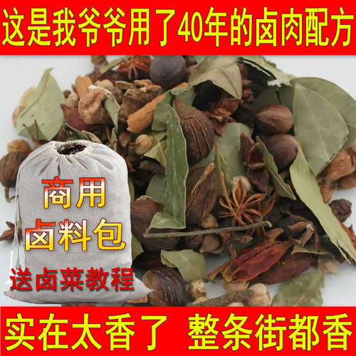 正宗卤料包商用配方卤菜卤水炖牛肉五香猪蹄卤肉卤鸭货大包装卤料