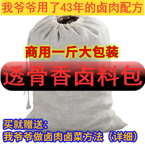 商用卤料包一斤大包装