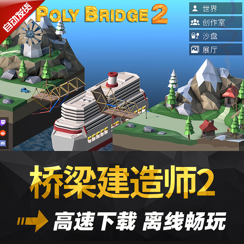 桥梁建造师2 steampc离线全dlc游戏桥梁建筑师2 poly bridge2单机