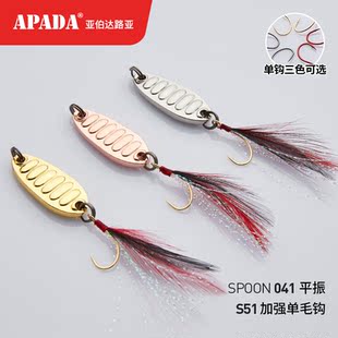 亚伯达041平振路亚亮片5只套装1-10克金色加强羽毛单钩刀马口溪流
