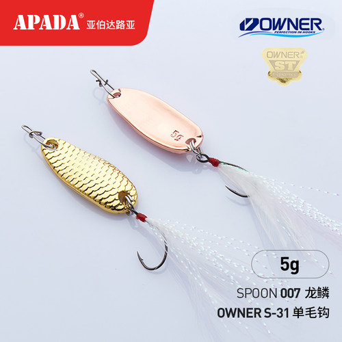 亚伯达007龙鳞5只套装OWNER绑毛