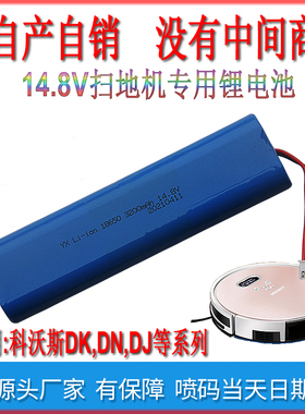14.8V科沃斯DJ35/36扫地机器人配件锂电池DK35/33/36 DN55 DN520