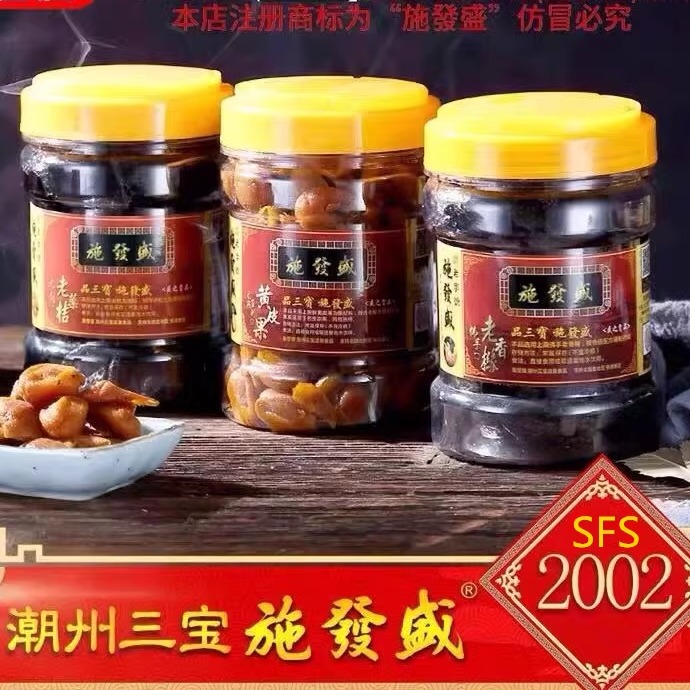 施發盛潮州三宝特产正宗腌制2002精品礼盒套装黄皮佛手老药桔零食