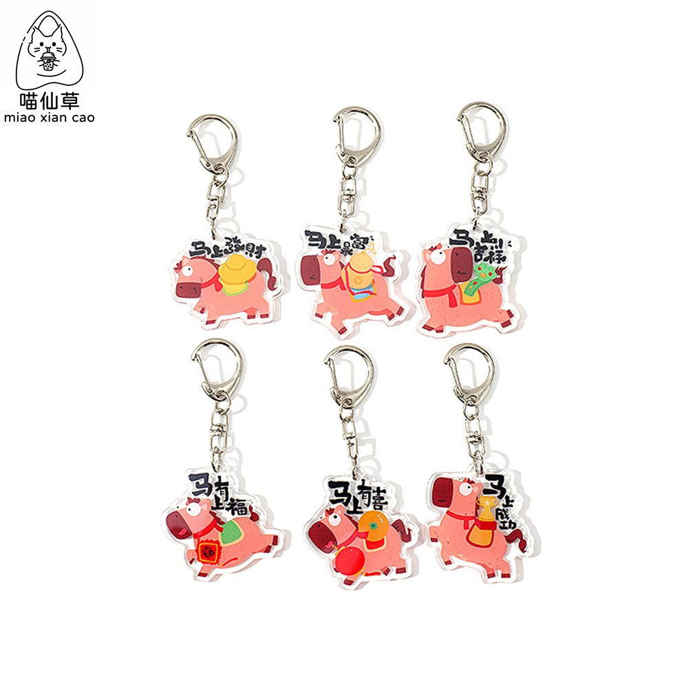 2026马年新年春节亚克力小马亚克力钥匙链挂件生肖马本命年钥匙扣,节庆用品/礼品,钥匙链,淘宝优惠券,粉丝福利购,淘宝优惠卷