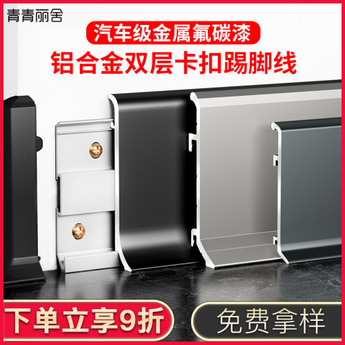 铝合金双层卡扣踢脚线工厂直销